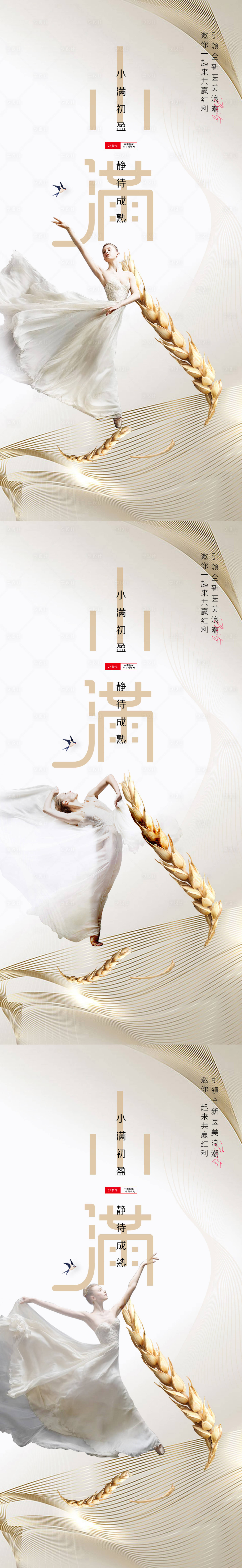 源文件下載【享設(shè)計(jì)】搜索編號(hào)：69220016197899683【醫(yī)美小滿海報(bào)】
