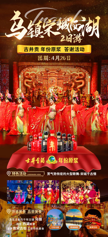 源文件下载【乌镇宋城西湖】编号：22900016203667133