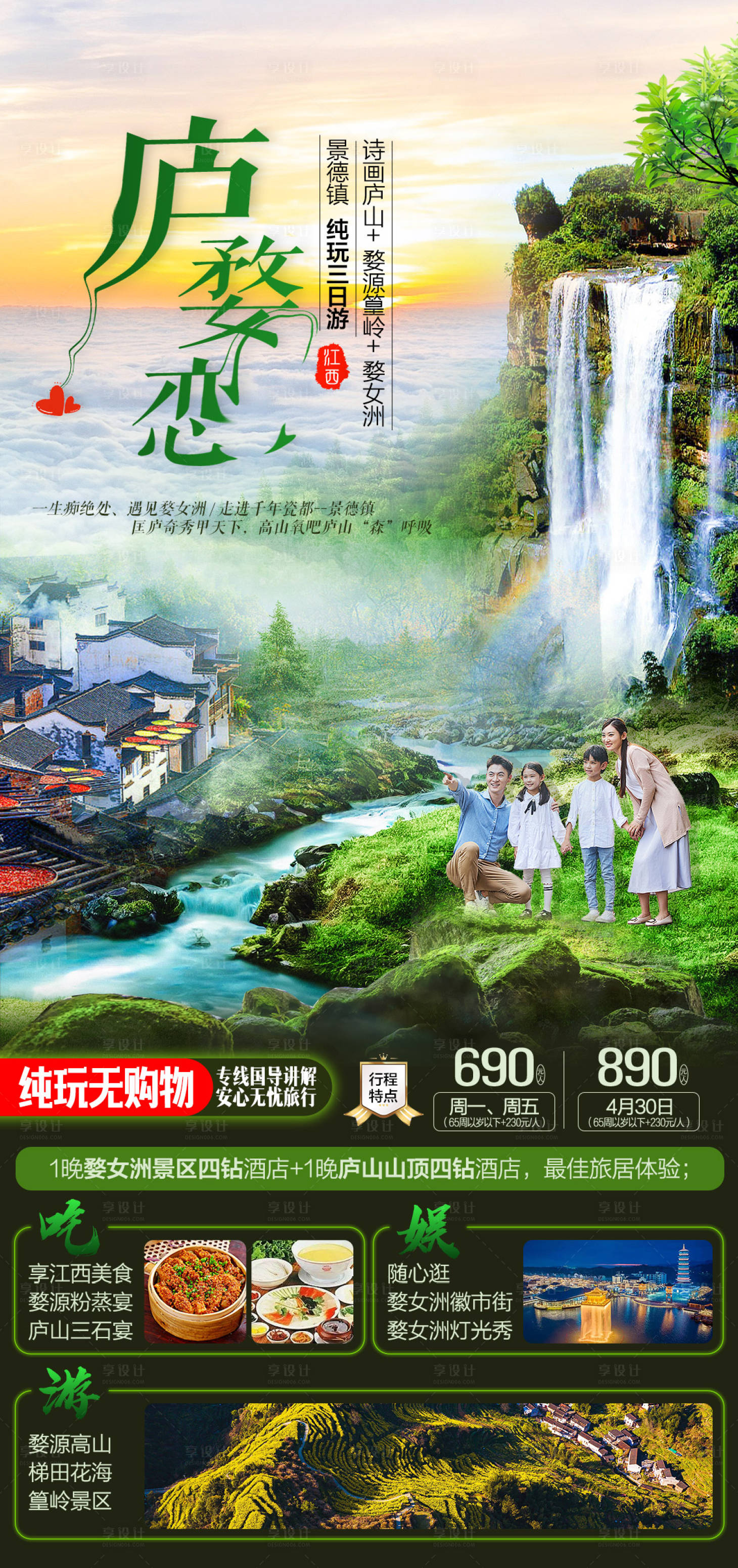 源文件下载【享设计】搜索编号：73900016067126006【旅游海报】