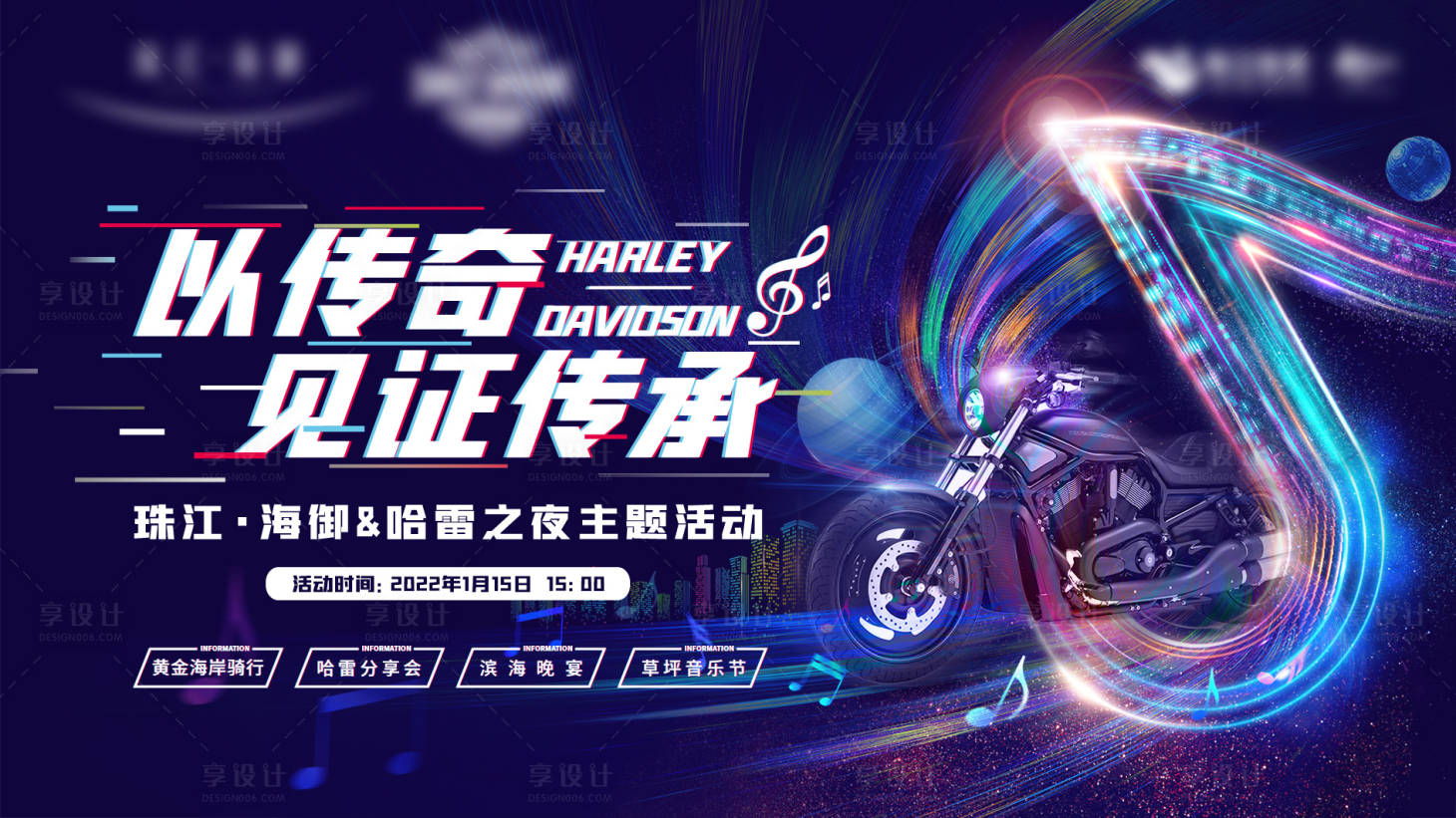 源文件下载【享设计】搜索编号：81080015840532953【哈雷之夜】