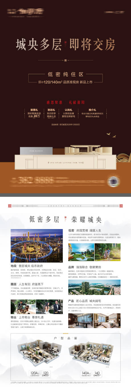 中式价值单张海报-源文件【享设计】