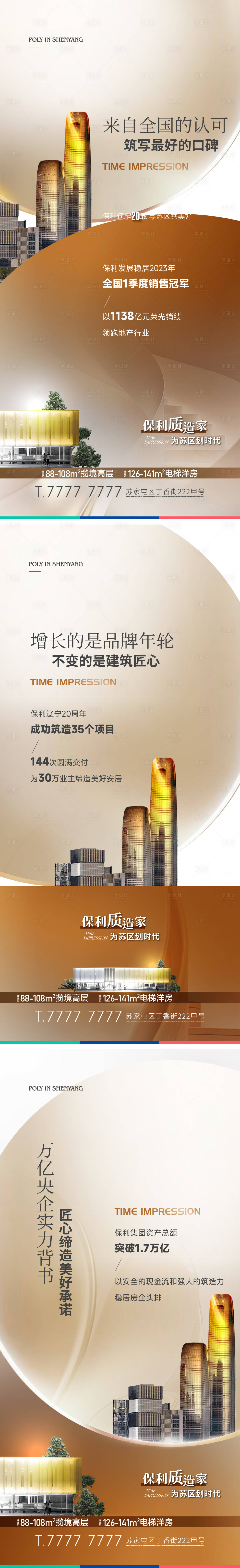 源文件下載【享設計】搜索編號：83340016166988166【地產品牌系列海報】