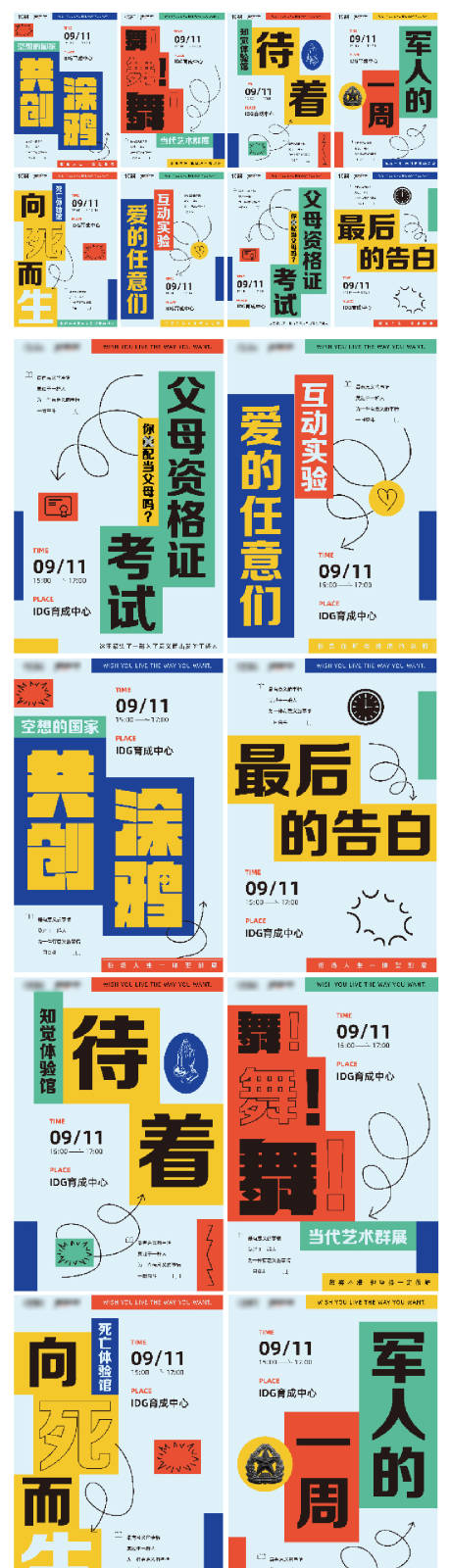 源文件下载【活动图形文字系列海报】编号：44130015807989444