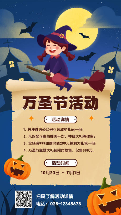 源文件下载【女巫万圣节活动海报】编号：44570016393344091