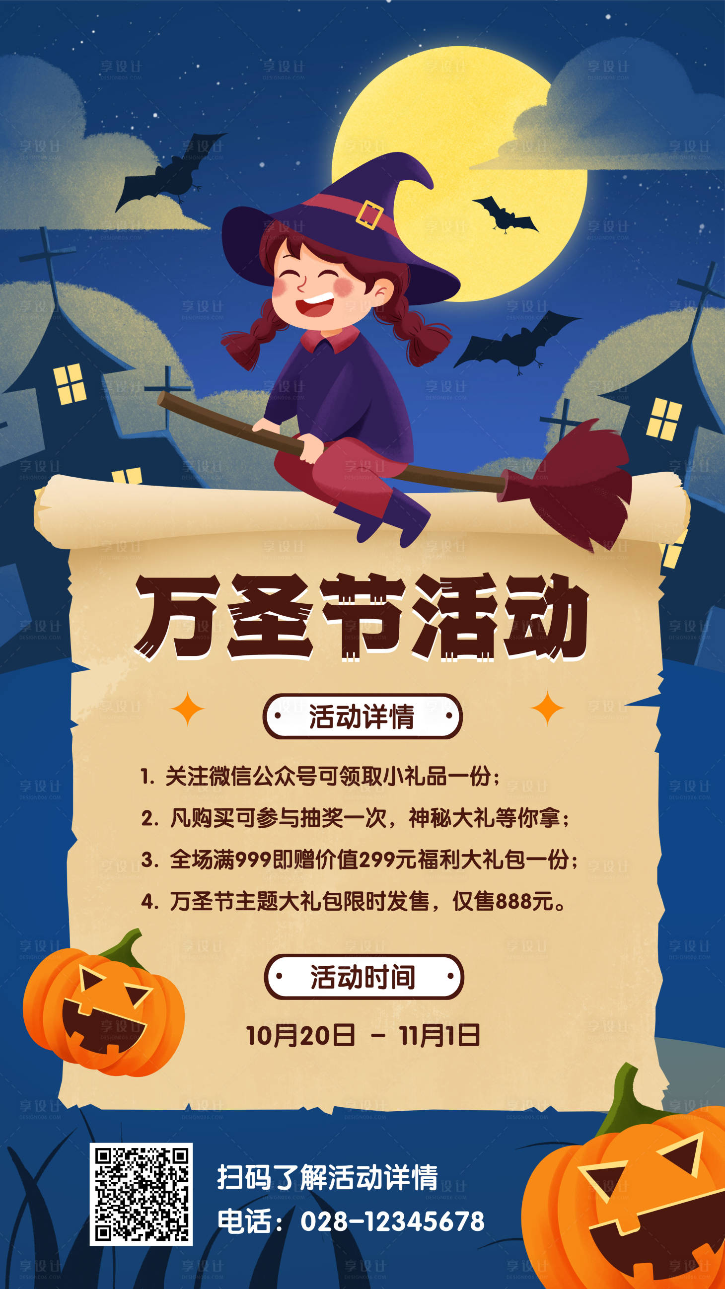 源文件下載【享設計】搜索編號：44570016393344091【女巫萬圣節(jié)活動海報】