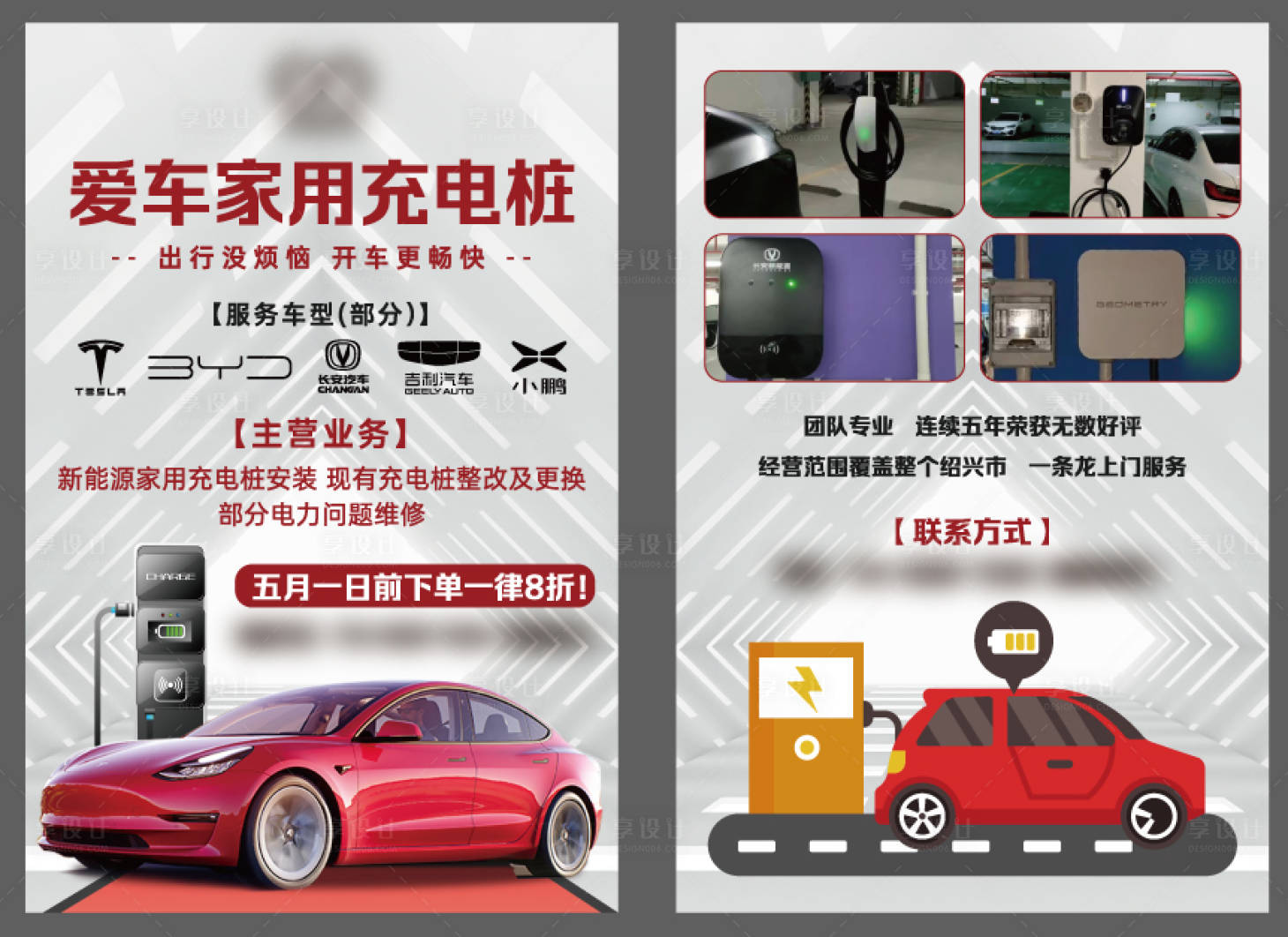 源文件下载【新能源充电桩DM单页】编号：29090015822078097