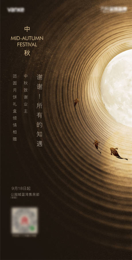 源文件下载【地产中秋刷屏海报】编号：44420016016833395