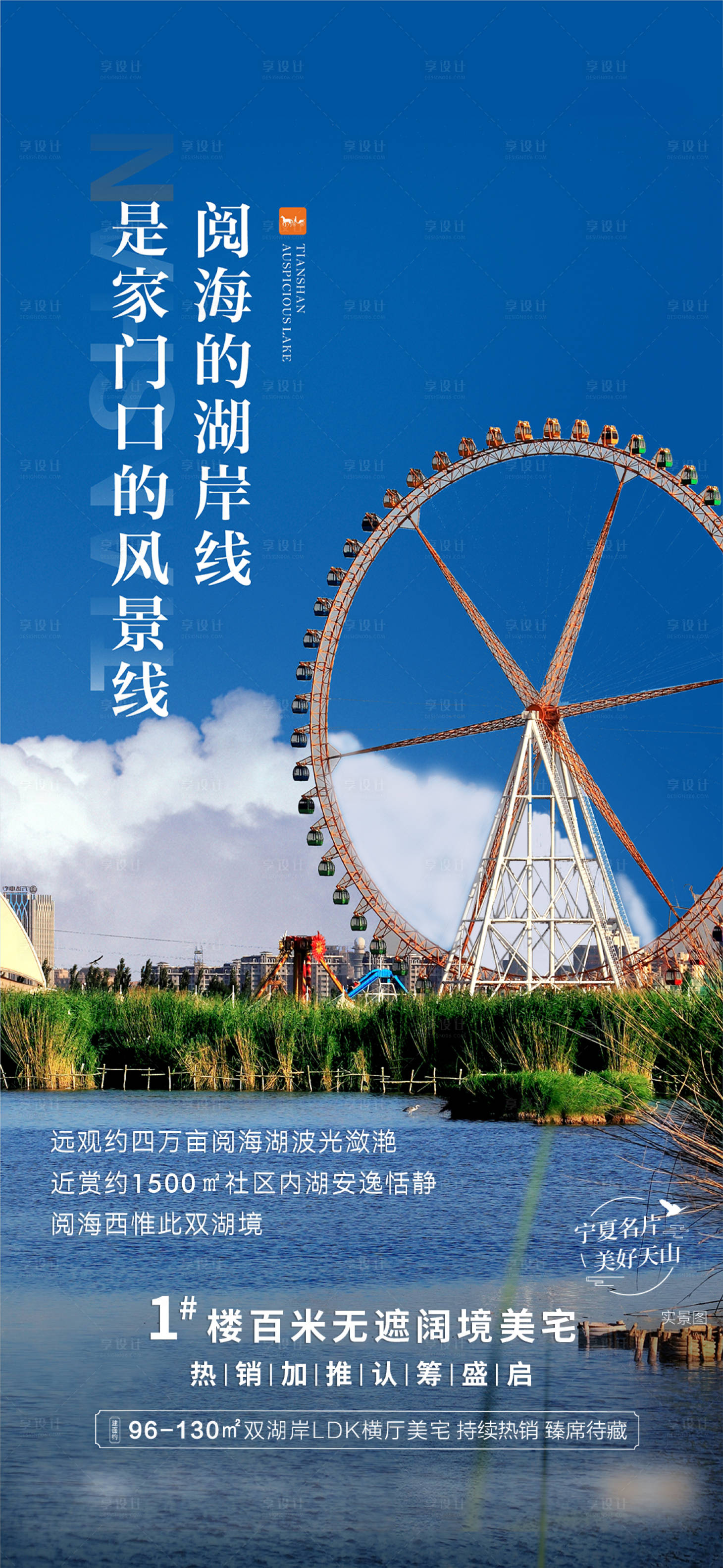 源文件下载【享设计】搜索编号：21050016048875017【地产价值点湖居海报】