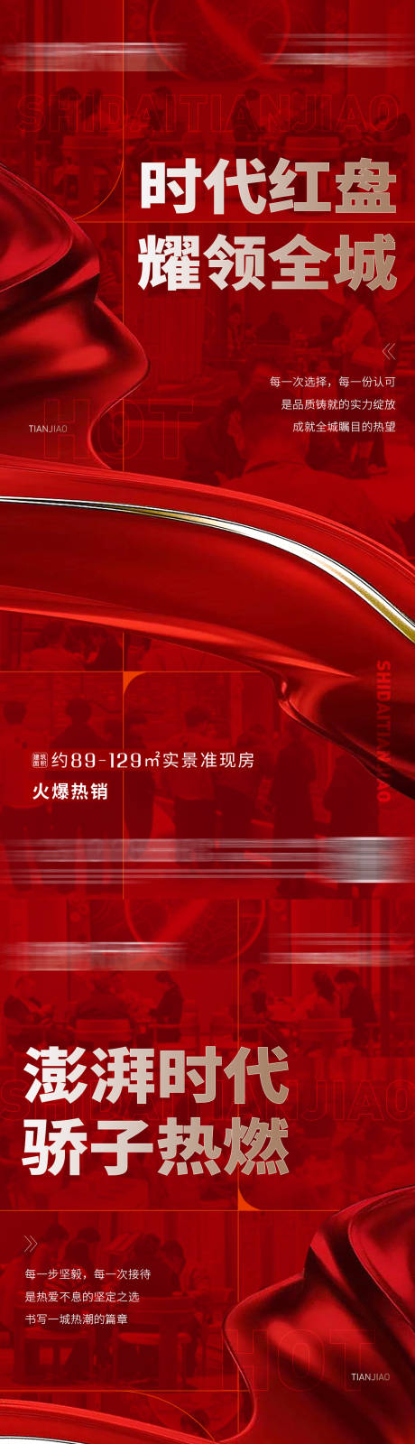 源文件下载【享设计】搜索编号：84350016149301386【地产人气热销海报】