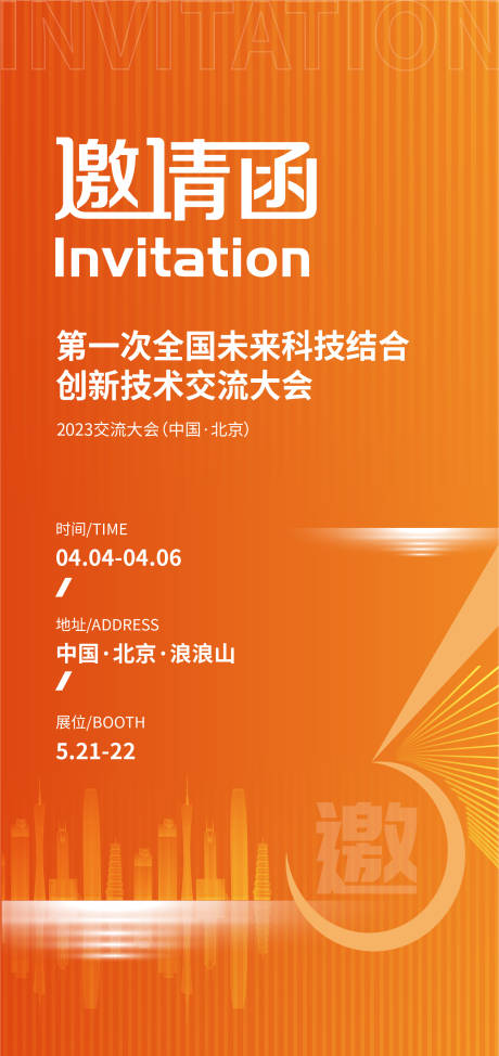 源文件下载【科技地产渐变邀请函海报】编号：12970015831798742