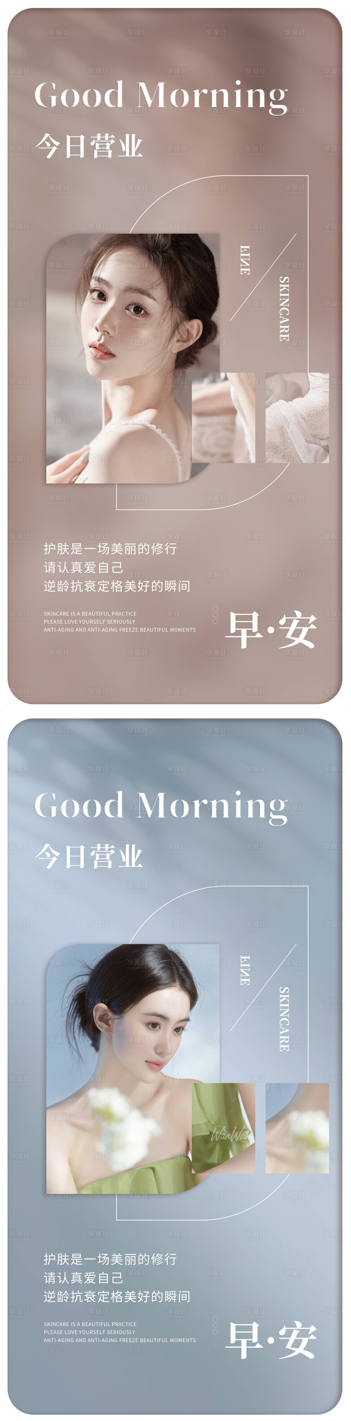 源文件下载【享设计】搜索编号：78640015888006820【医美早安图日签海报】