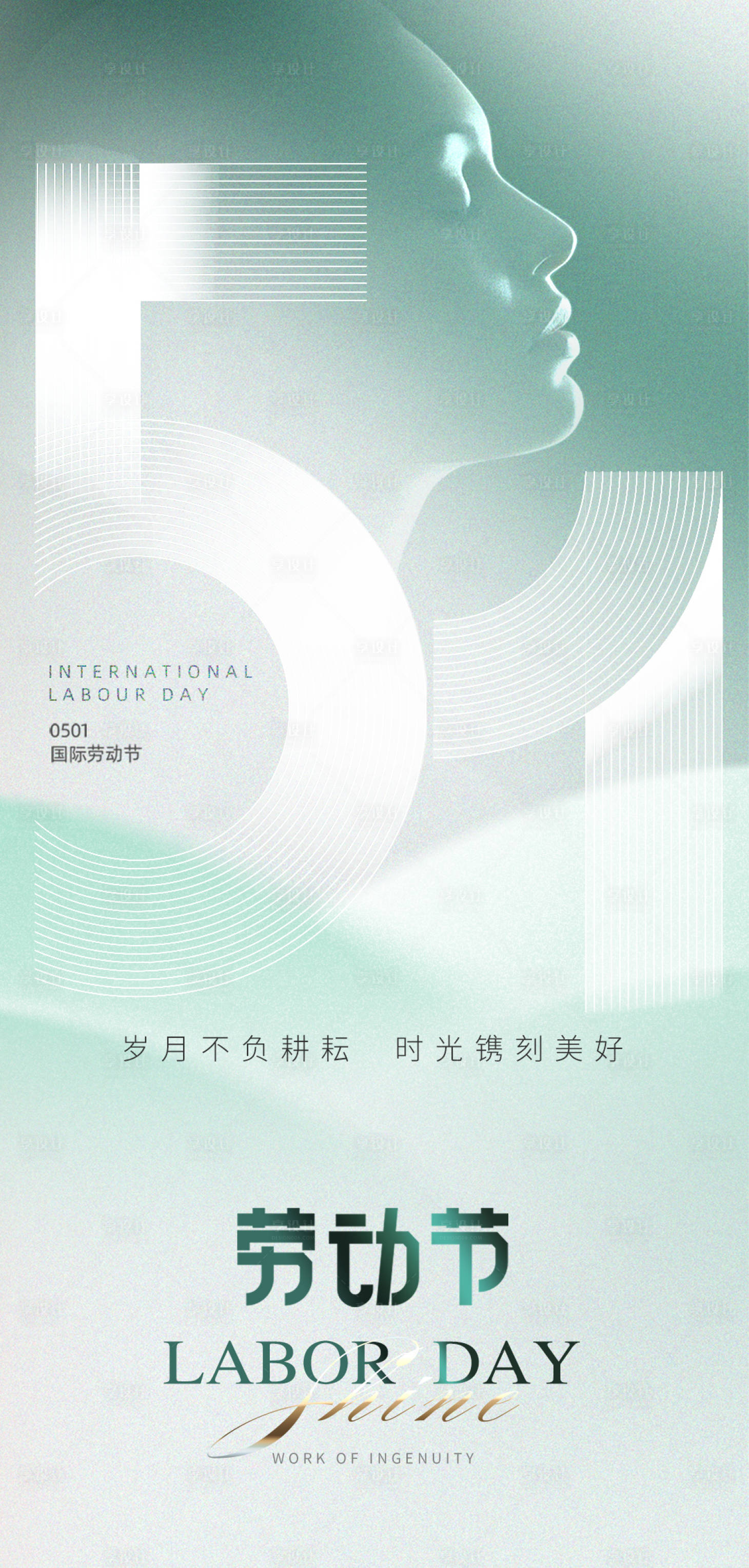 源文件下载【医美五一劳动节海报】编号：68170016133943709