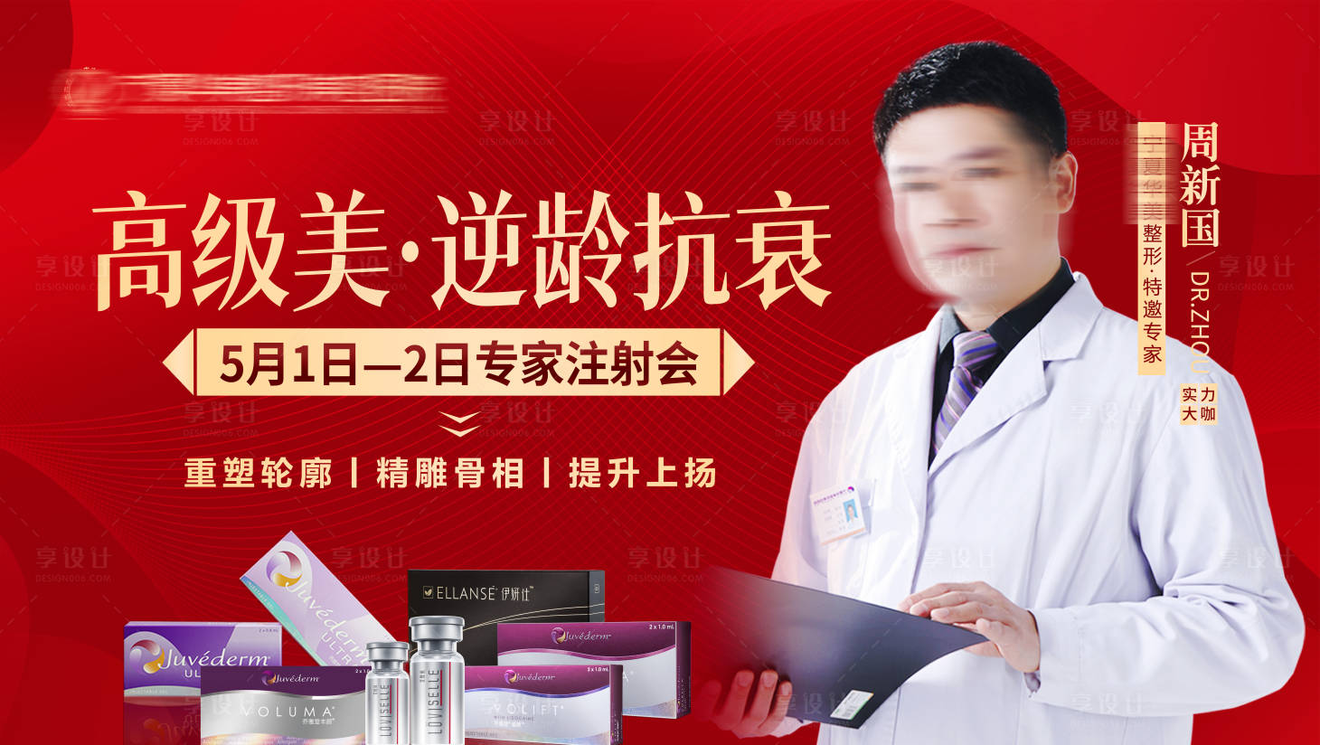 源文件下载【享设计】搜索编号：29690016303858767【高级美逆龄抗衰海报】