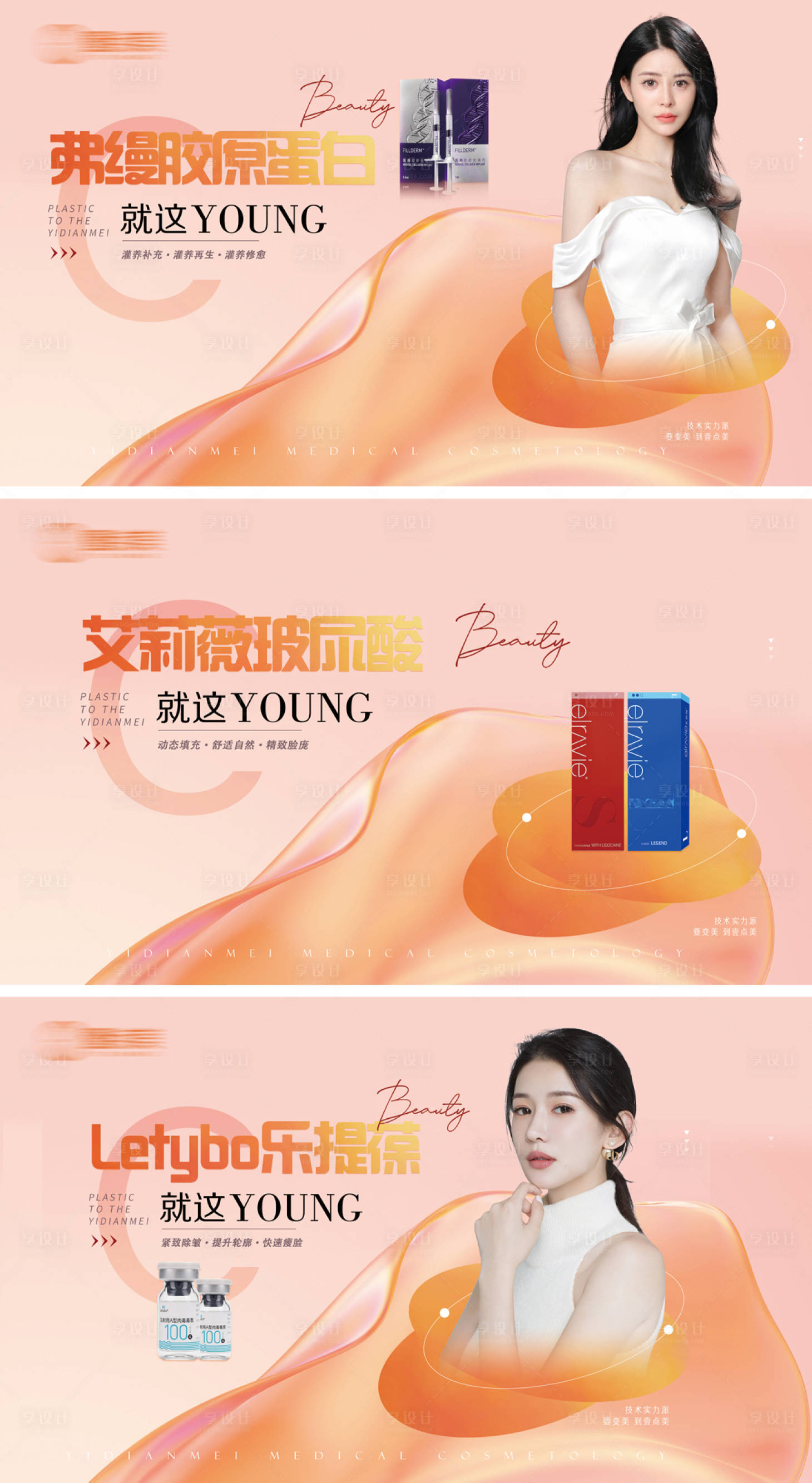 源文件下載【享設計】搜索編號：94410016399116876【化妝品系列宣傳海報】