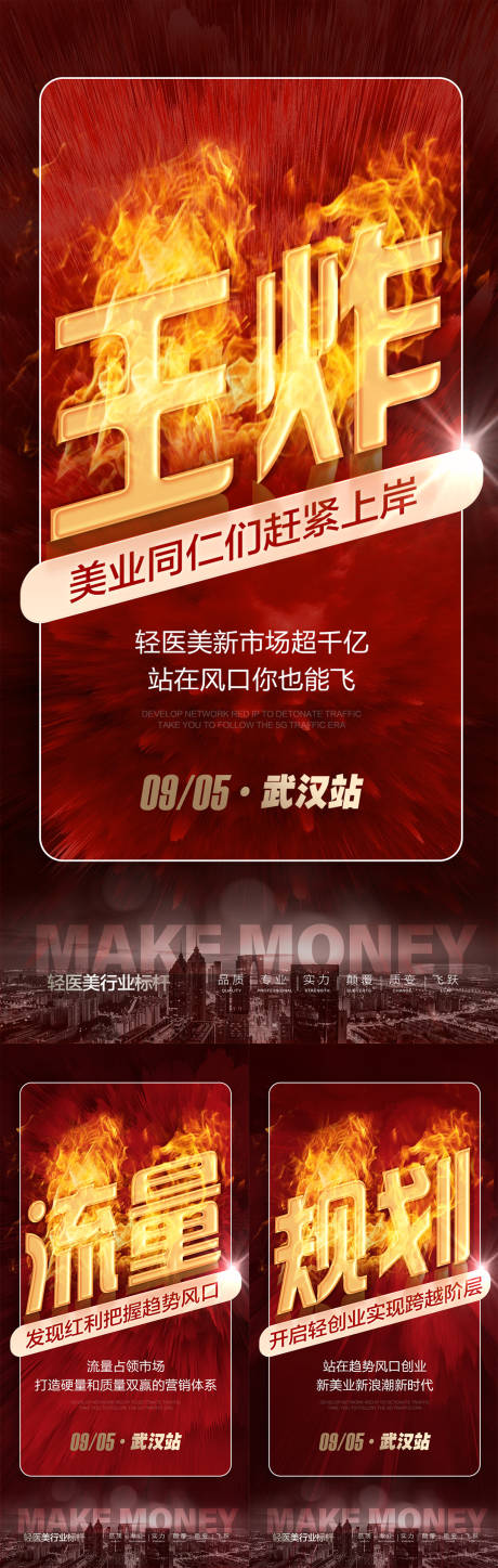 源文件下载【红色招商火爆宣传海报系列】编号：97430015798936630