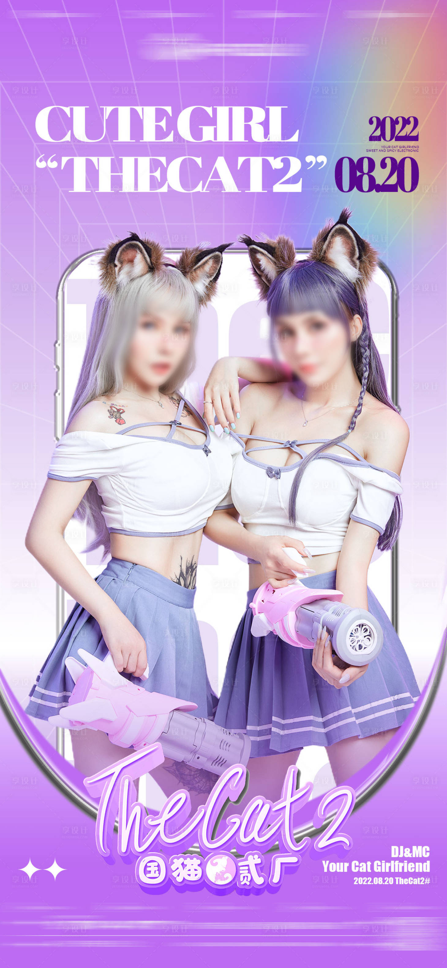 源文件下载【酒吧夜店女dj嘉宾海报】编号：85730015660307670