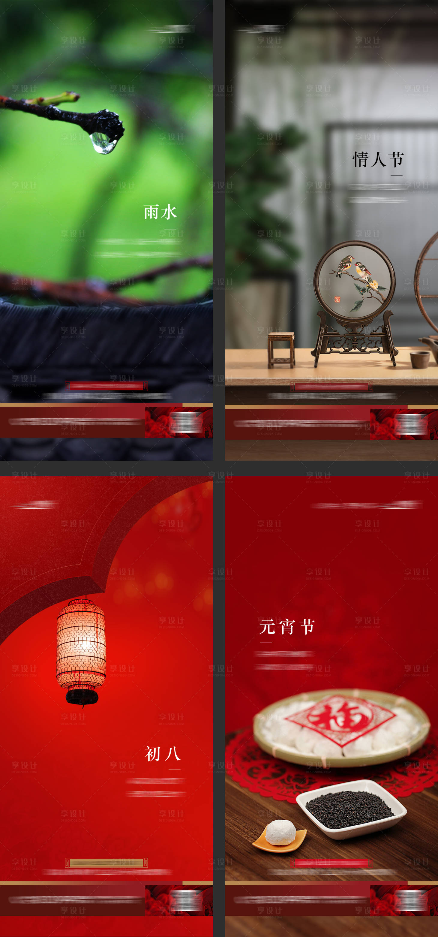 源文件下载【地产新中式节日节气海报】编号：32810016165067232