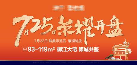 源文件下载【地产大气简约开盘海报】编号：14340016362982210