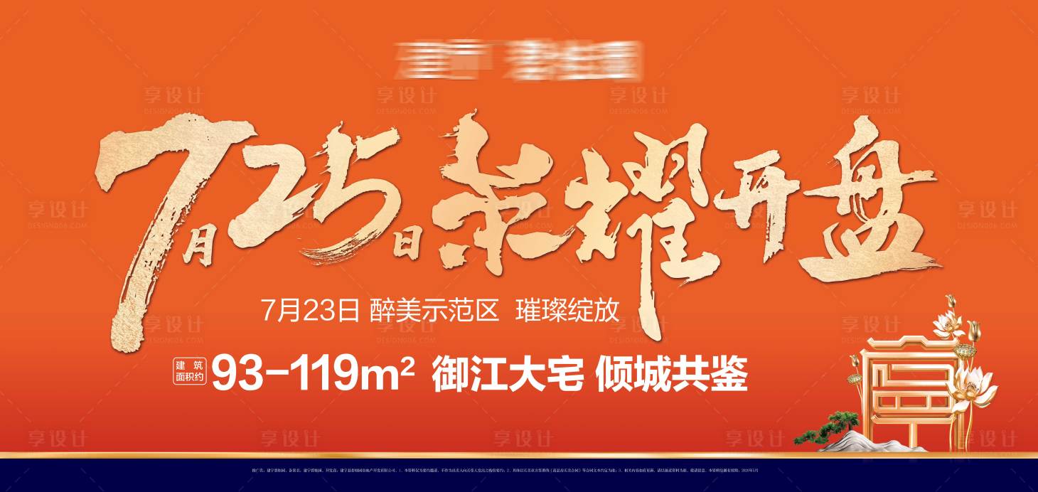源文件下載【地產大氣簡約開盤海報】編號：14340016362982210