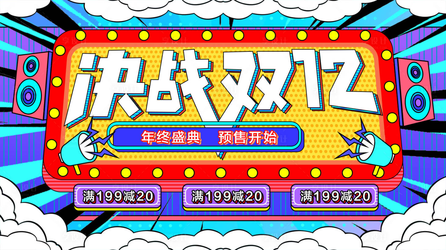 源文件下載【享設計】搜索編號：85050016280169410【決戰雙十一矢量插畫banner】