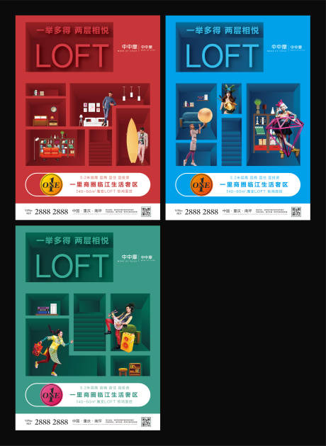 源文件下载【房地产项目loft画面价值点系列海报】编号：24800016008157902