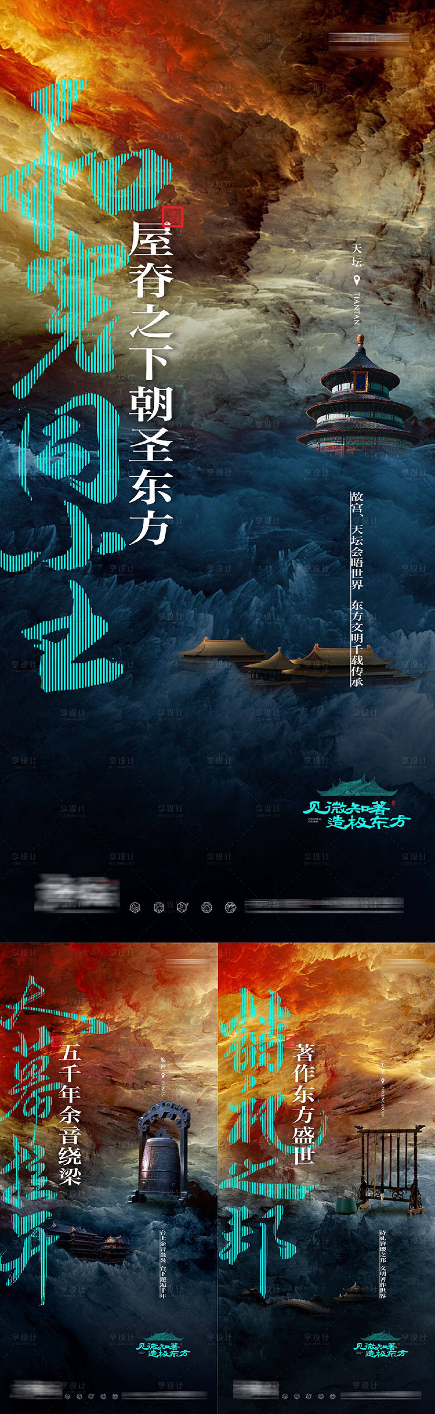 源文件下载【享设计】搜索编号：74680015922124349【中式合院形象单图】
