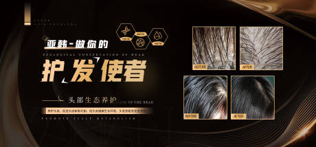 源文件下載【享設計】搜索編號：21560016244098923【海報案例簡約高級頭皮養護醫院燈箱黑金】