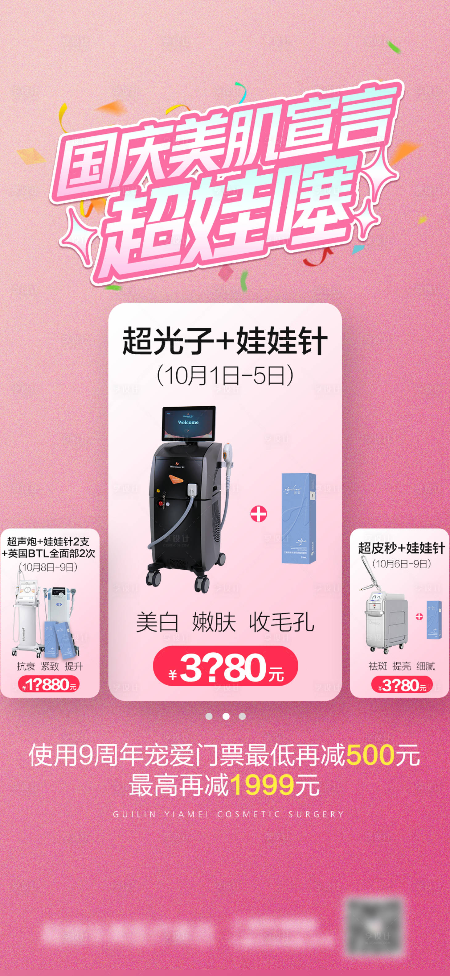 源文件下载【享设计】搜索编号：72000016353182366【超光子娃娃针价格海报】