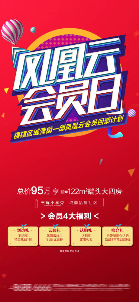 源文件下载【会员日双11双12活动背景板】编号：45490016185165378