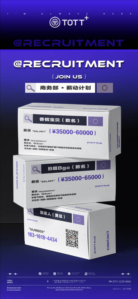 源文件下載【招聘海報】編號：53880016196325393
