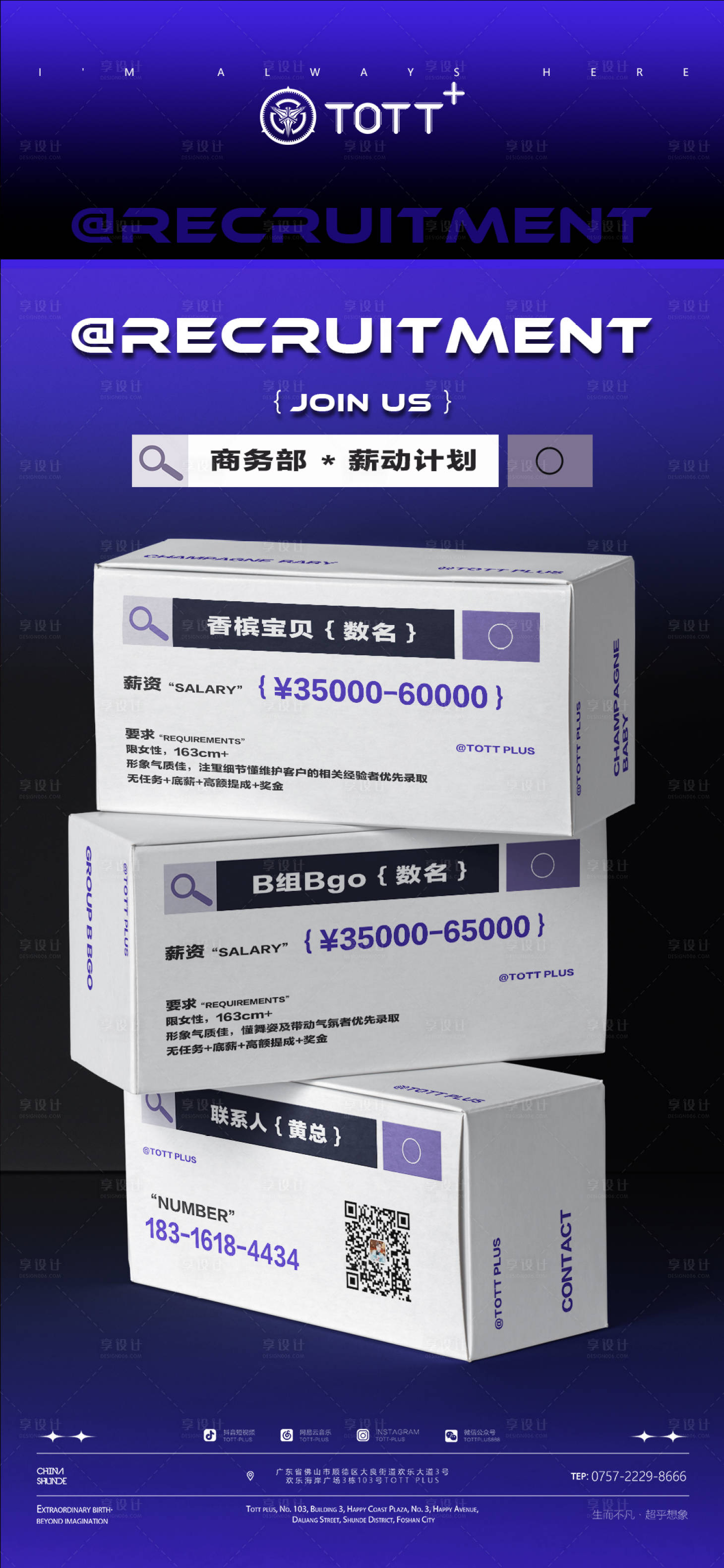 源文件下载【享设计】搜索编号：53880016196325393【招聘海报】