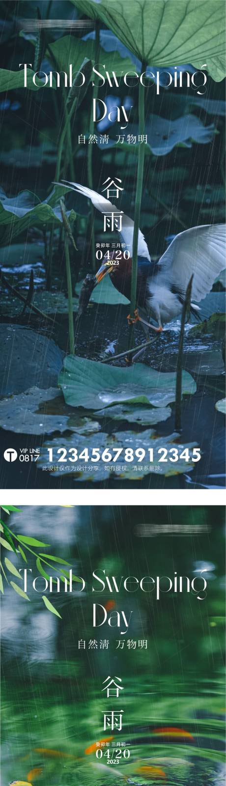 源文件下载【谷雨节气单图海报】编号：45220015875678792