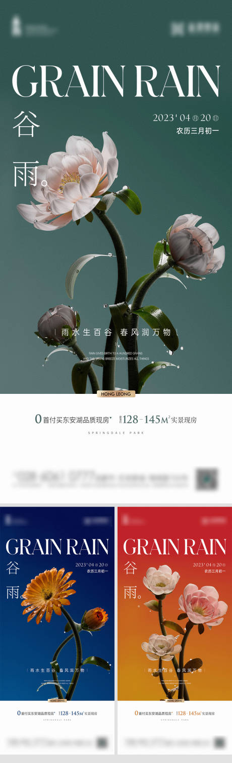 源文件下载【谷雨节气海报】编号：20950016034543961