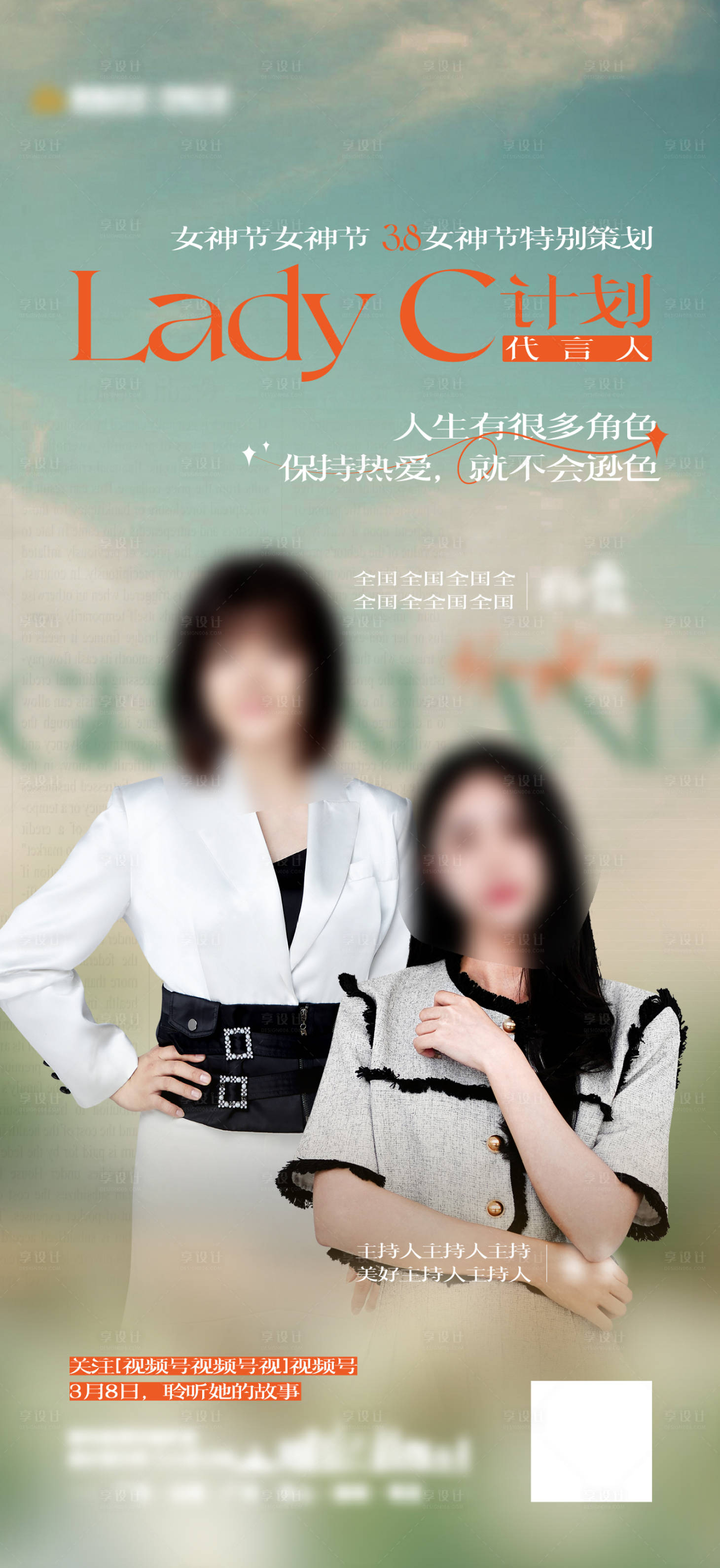 源文件下载【享设计】搜索编号：11180015808541348【地产女神节人物海报】