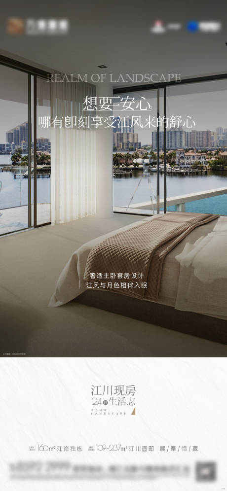 源文件下载【地产江景海报】编号：26920016303304094