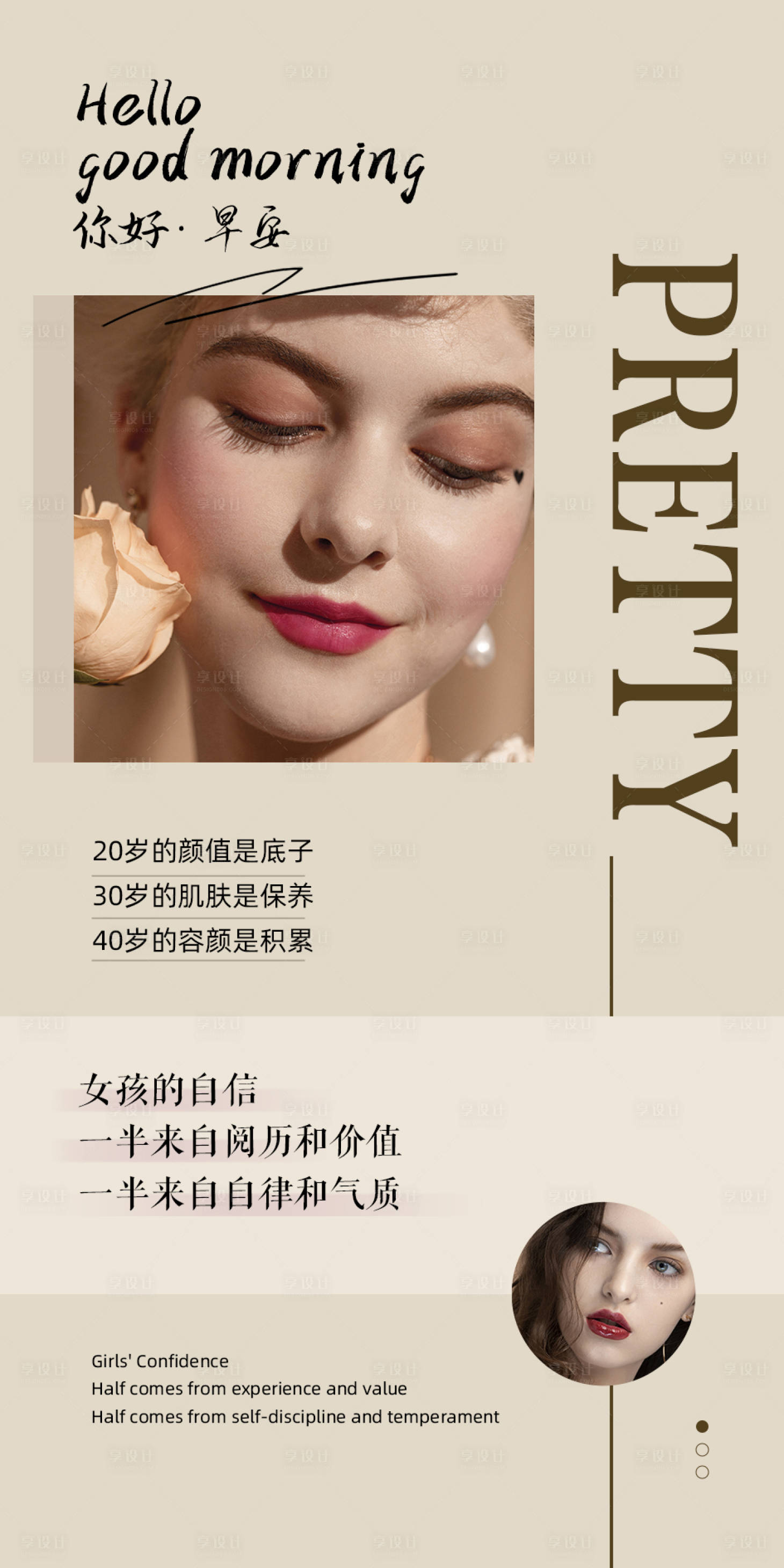 源文件下载【享设计】搜索编号：78350016087156591【美业医美朋友圈早安海报】