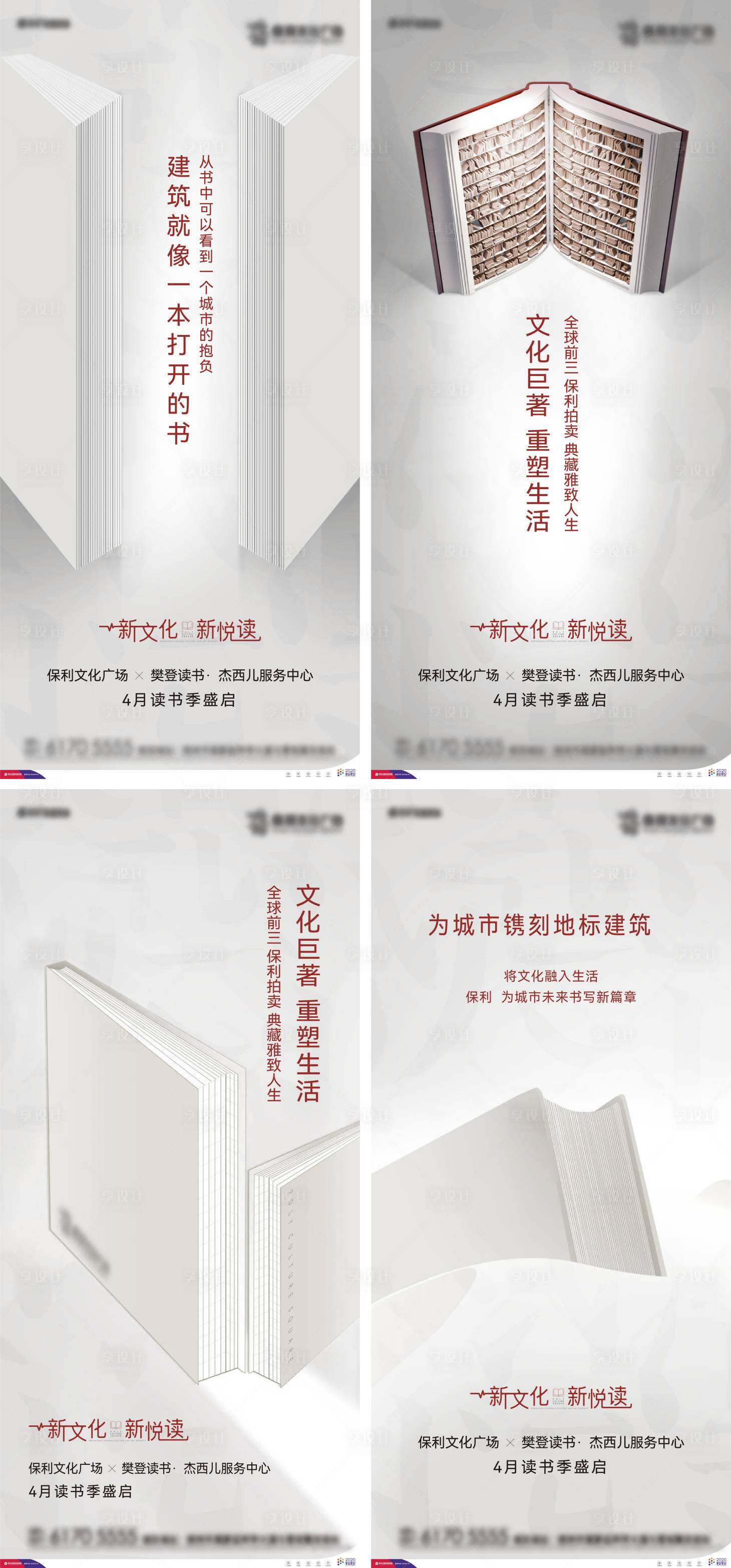 源文件下载【享设计】搜索编号：14440015838899676【读书活动海报】