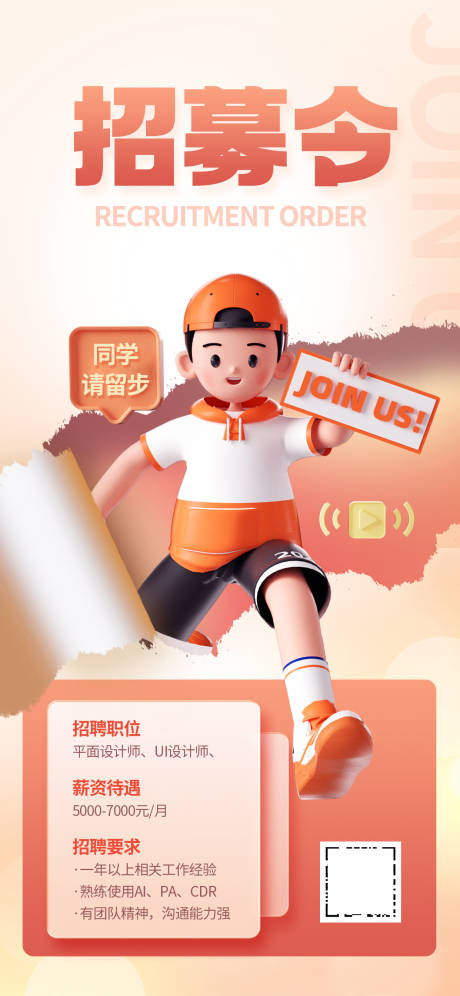源文件下载【人才招聘海报】编号：80380016303518837