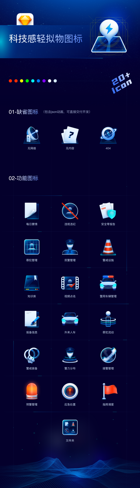 源文件下载【科技大屏拟物风图标icon】编号：51990016248589590
