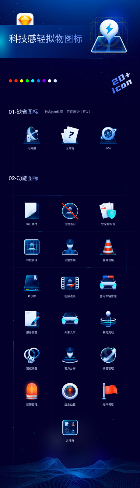 源文件下载【科技大屏拟物风图标icon】编号：20230423153322879