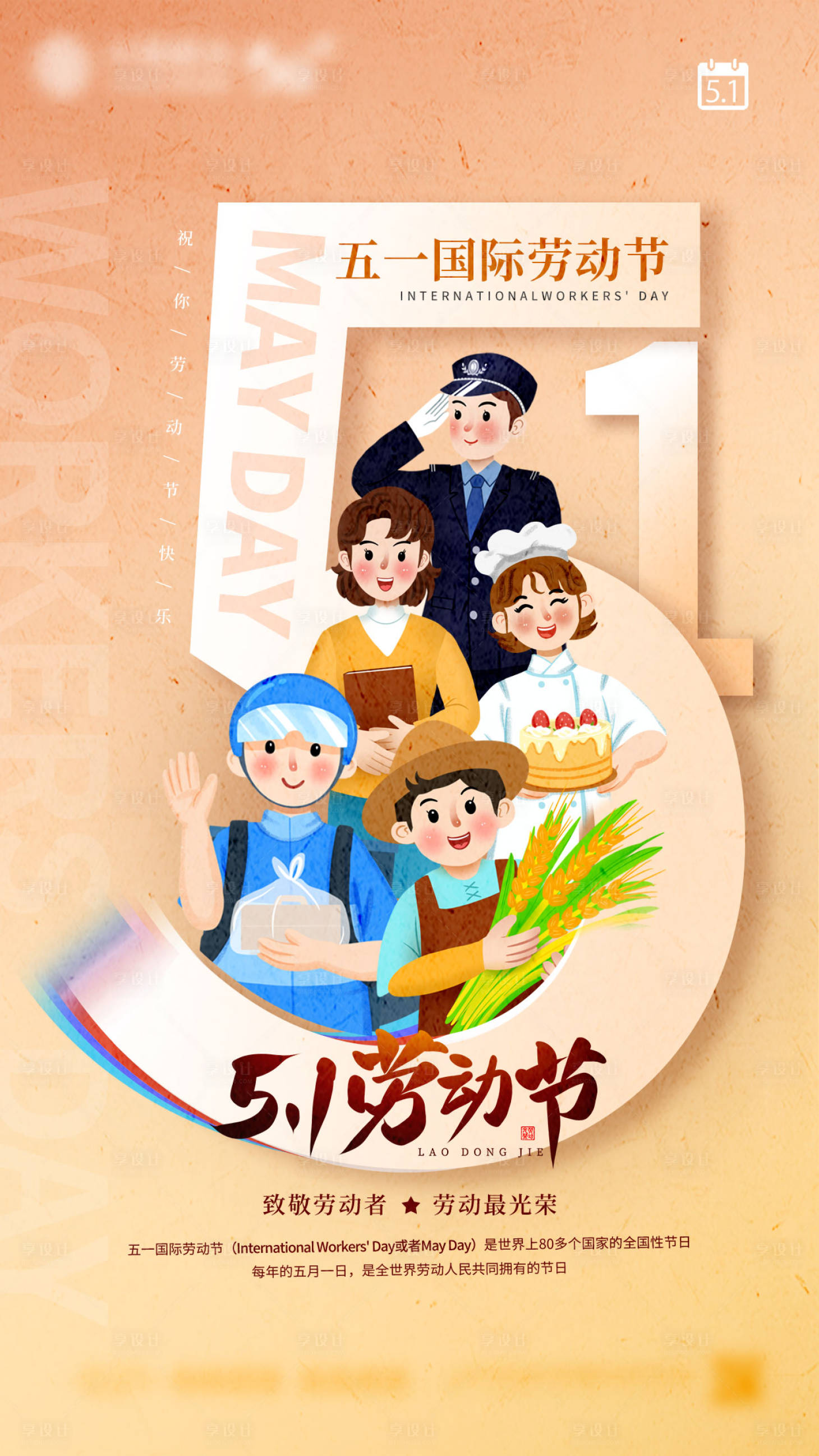 源文件下载【五一劳动节海报】编号：44170016263249182