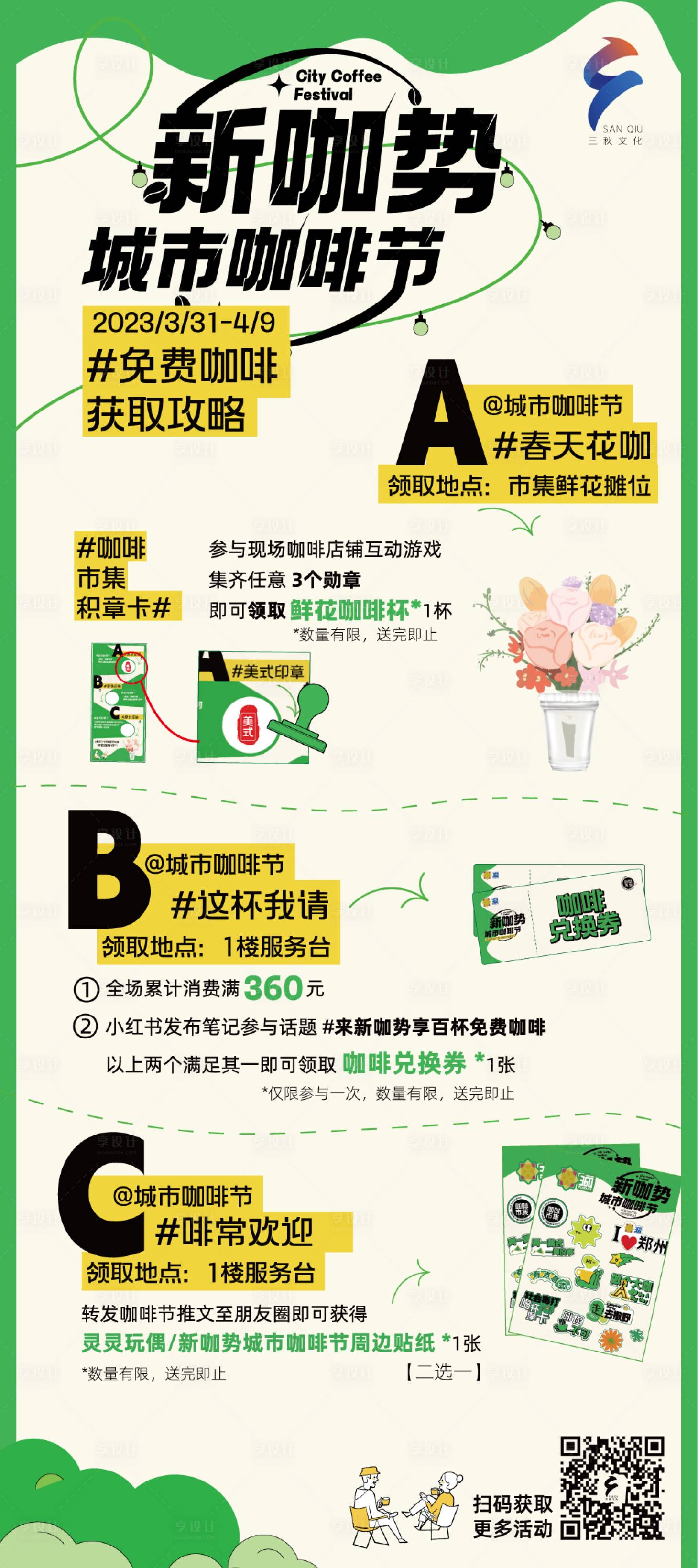 源文件下載【享設(shè)計(jì)】搜索編號：31270015933297679【商業(yè)主視覺咖啡節(jié)活動細(xì)則】