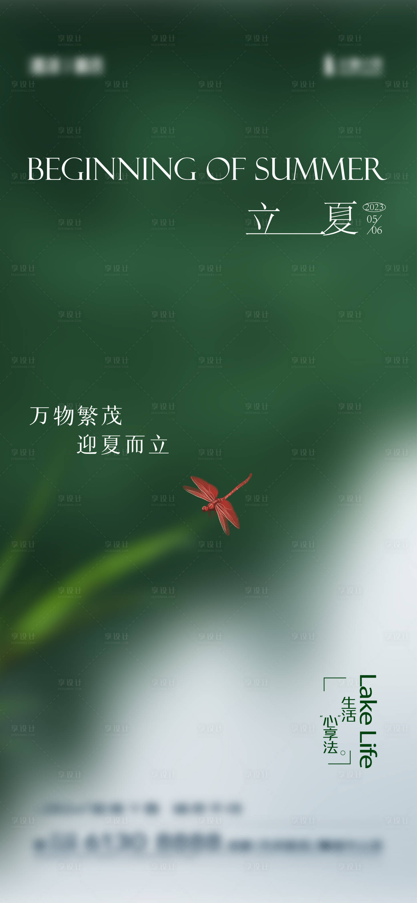 源文件下载【立夏海报】编号：82950016379034450