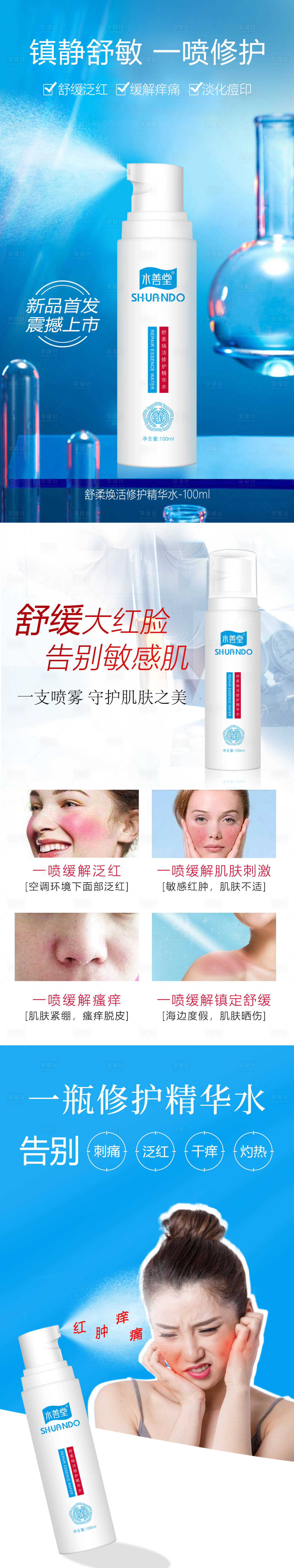 源文件下载【享设计】搜索编号：32170016047756846【修护舒缓补水喷雾海报】