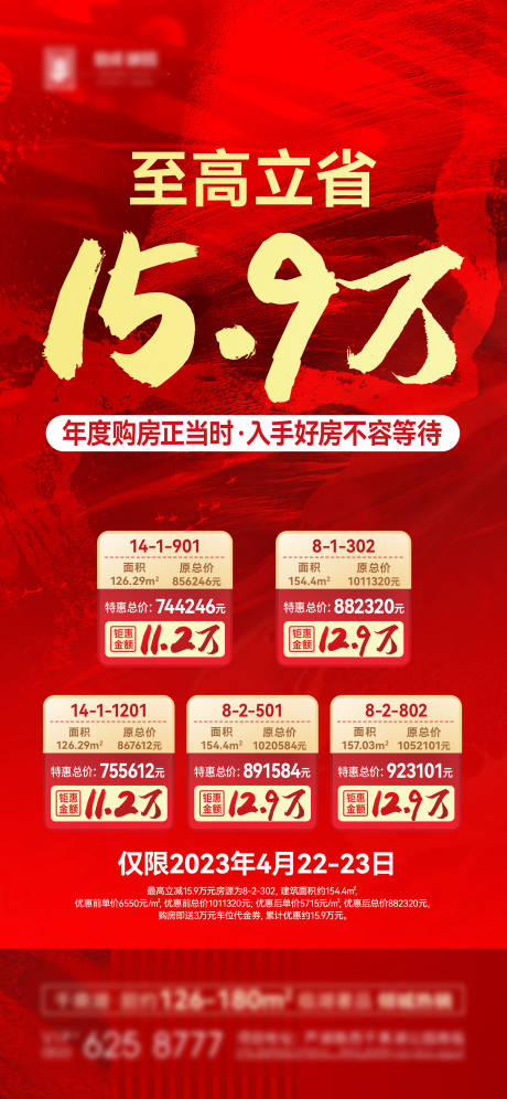 源文件下载【特价房一口价促销海报】编号：20230416144406654