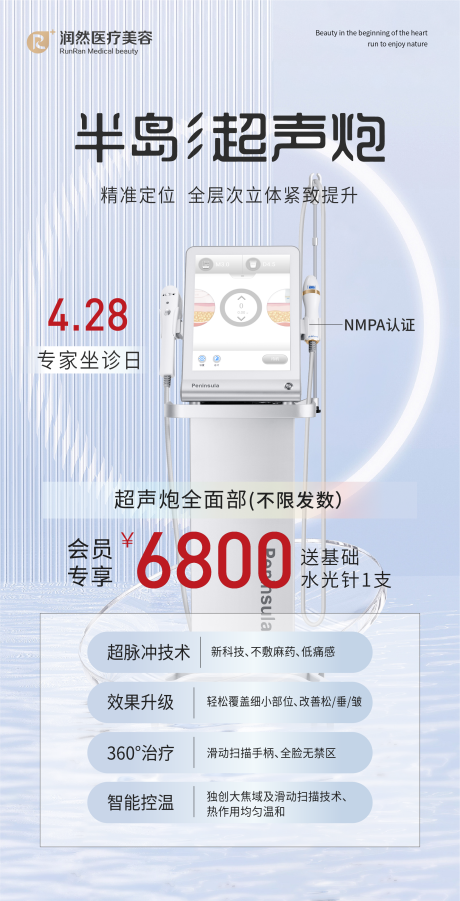 源文件下载【医美海报】编号：68770016251409272