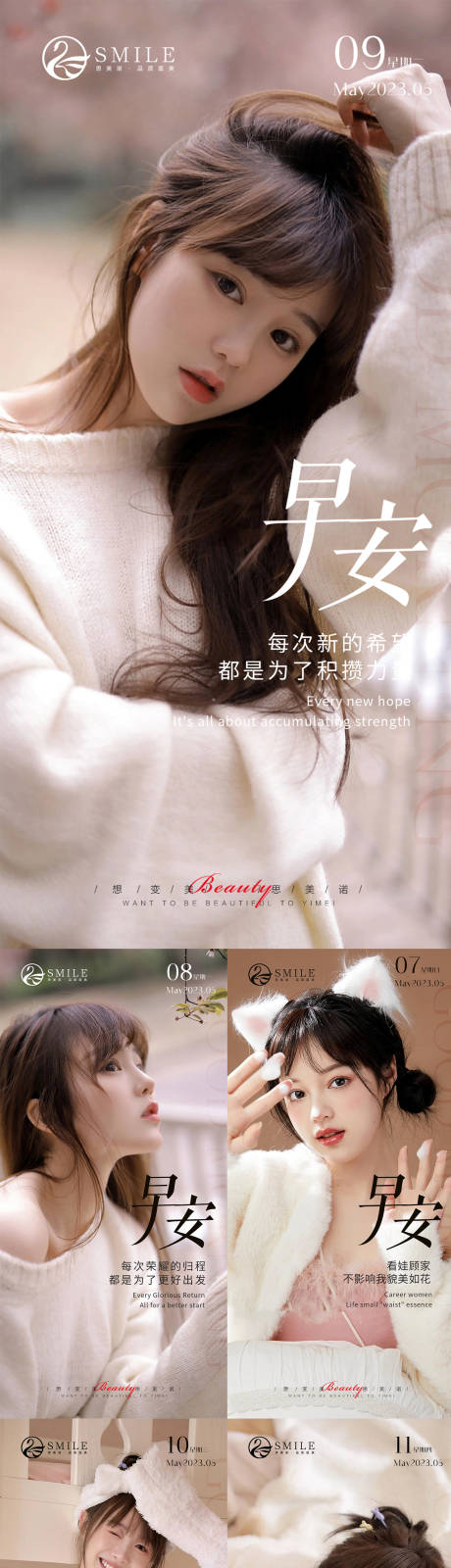 源文件下载【医美早安图】编号：30720016352587947