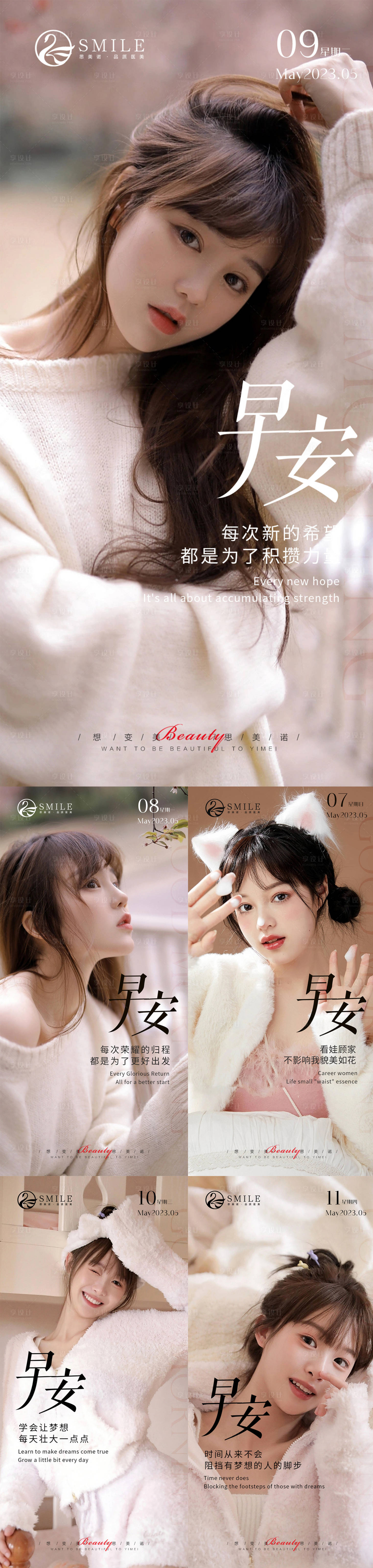 源文件下載【享設(shè)計(jì)】搜索編號(hào)：30720016352587947【醫(yī)美早安圖】