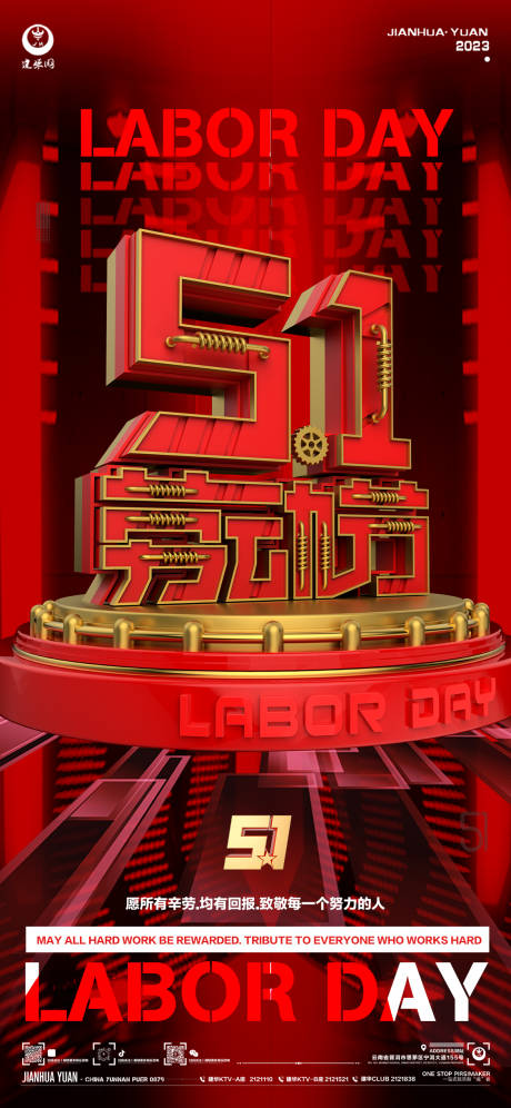 源文件下载【享设计】搜索编号：66150016358772758【劳动节海报】