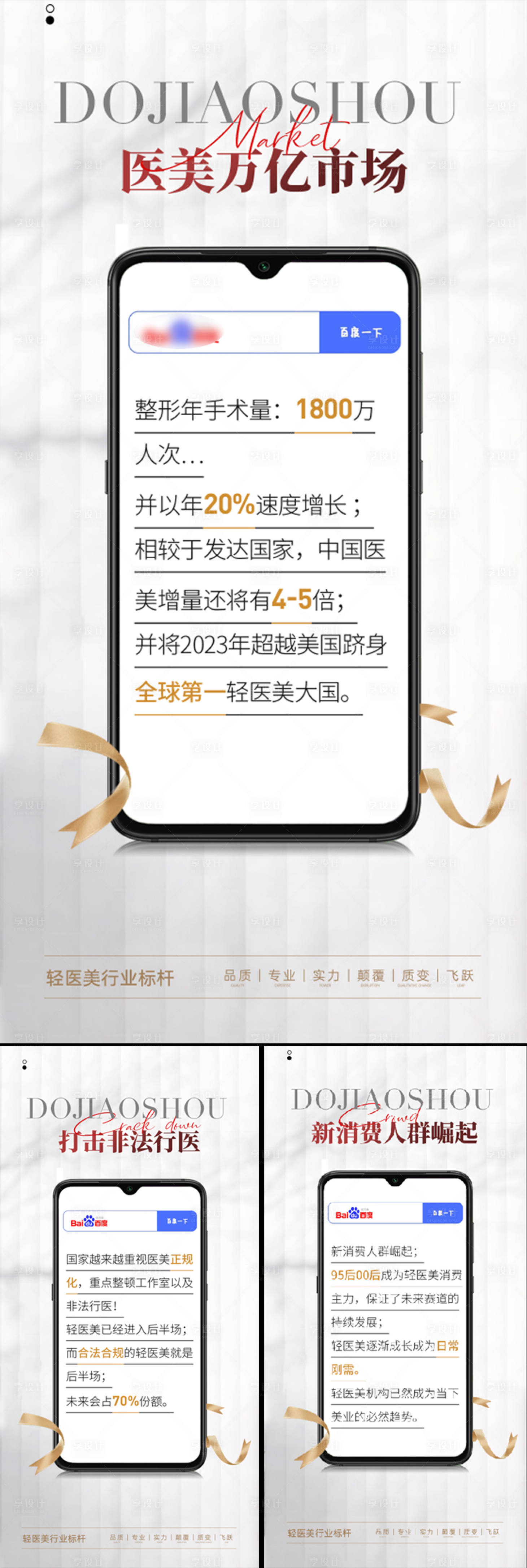 源文件下载【医美招商系列】编号：90570016194461920
